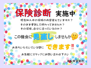 【保険診断】実施しています☆彡スズキの日は本日までです！！